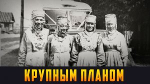 КРУПНЫМ ПЛАНОМ - Сохраняя традиции. Выпуск 17.01.26 (12+)