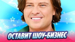 Шаляпин рассказал о желании оставить сцену 🔥 Новости Шоу-Бизнеса