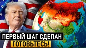 ПЛАН ТРАМПА РАСКРЫТ: Война в Иране и распад России к 2030 году / Эра перемен