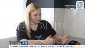 Смотрите сегодня в 19.00 в программе "Кстати": Двухмесячный ребёнок скончался в Кстовской ЦРБ