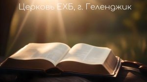 Свидетельство о Благословениях. Наставление