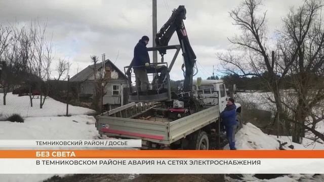 В Темниковском районе авария на сетях электроснабжения смотреть онлайн