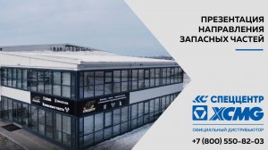 СПЕЦЦЕНТР- презентация направления запасных частей