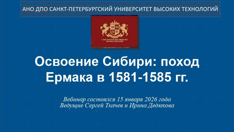 Освоение Сибири: поход Ермака в 1581-1585 гг. (2026) смотреть онлайн