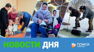 Новости дня 16.01.26