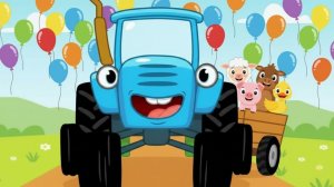 Синий трактор