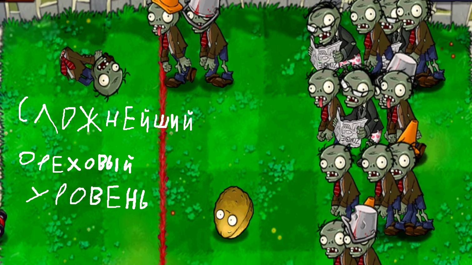 Самый сложный уровень в игре || Plants vs. Zombies #11 смотреть онлайн