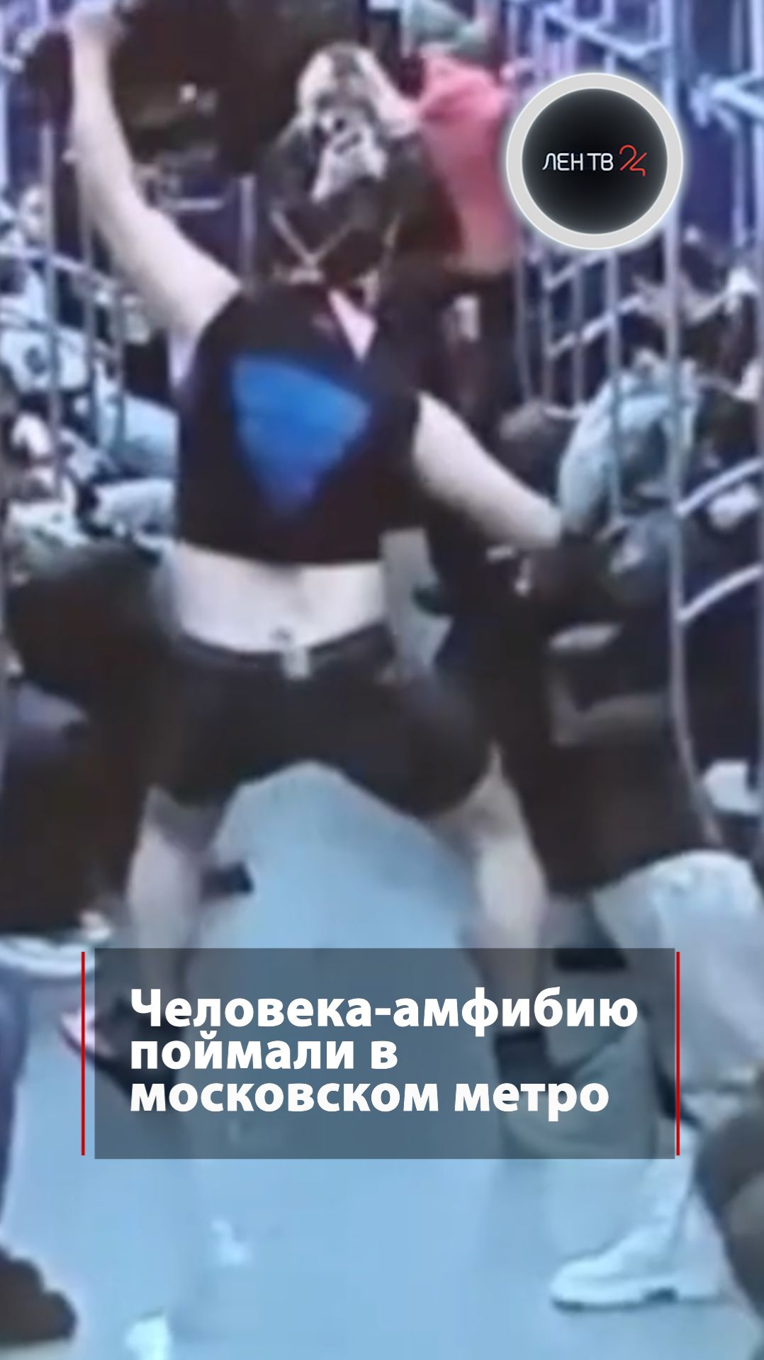 «Аквамен» в московском метро смотреть онлайн