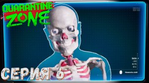 ► ЛЫБА ))) ► Серия 6 ► Quarantine Zone The Last Check ◄► Карантин ◄