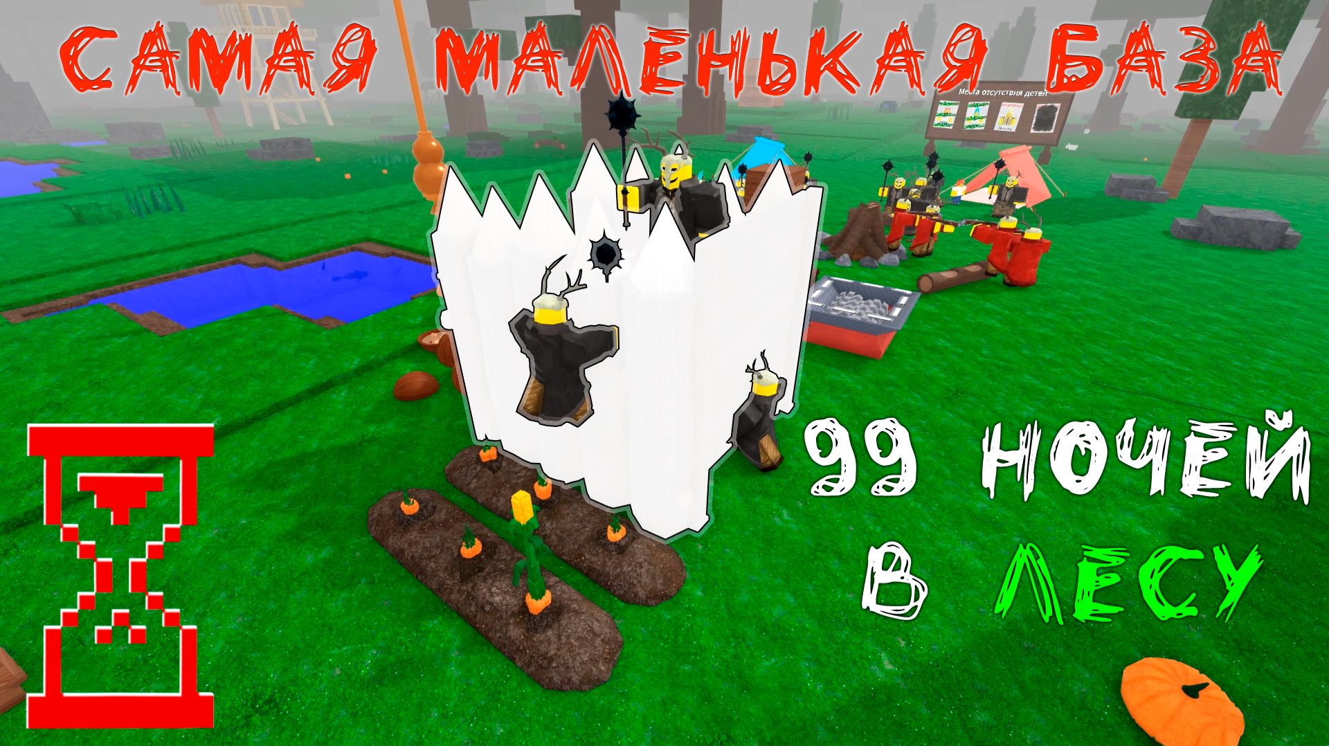 Я выжил 99 дней в самой маленькой базе | 99 Ночей в Лесу смотреть онлайн