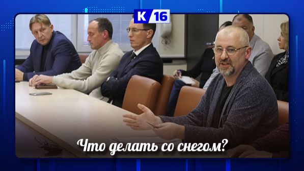 Депутаты обсудили проблему уборки снега смотреть онлайн
