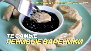 Ленивые вареники с тёплыми воспоминаниями: полезно и до слёз вкусно!