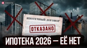 ИПОТЕКА НА ПАУЗЕ: Что происходит с рынком недвижимости? Обзор событий и трендов