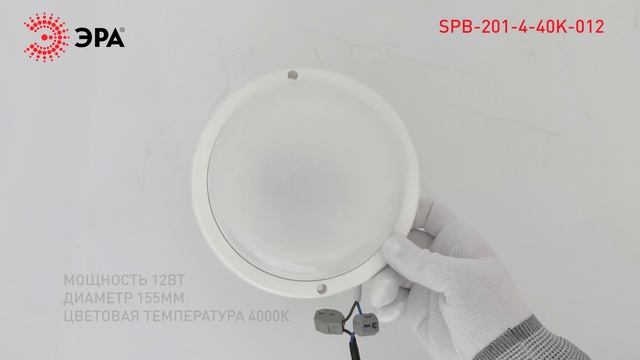 Уличный светильник ЭРА SPB-201-4-40K-012 смотреть онлайн