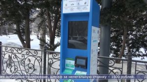 15.01.2025 Первая платная парковка в Южно-Сахалинске отработала тестовый период