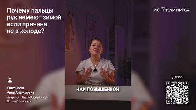 Почему пальцы рук немеют зимой, если причина не в холоде? смотреть онлайн