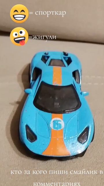 кто за жигули пиши 🤪а за спорткар 😁 смотреть онлайн