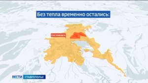 В Кисловодске жители 14 улиц остаются без тепла