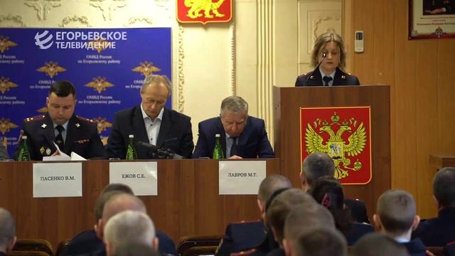 В Егорьевском ОМВД подвели итоги работы за 2025 год смотреть онлайн