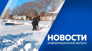 НОВОСТИ 16.01.26