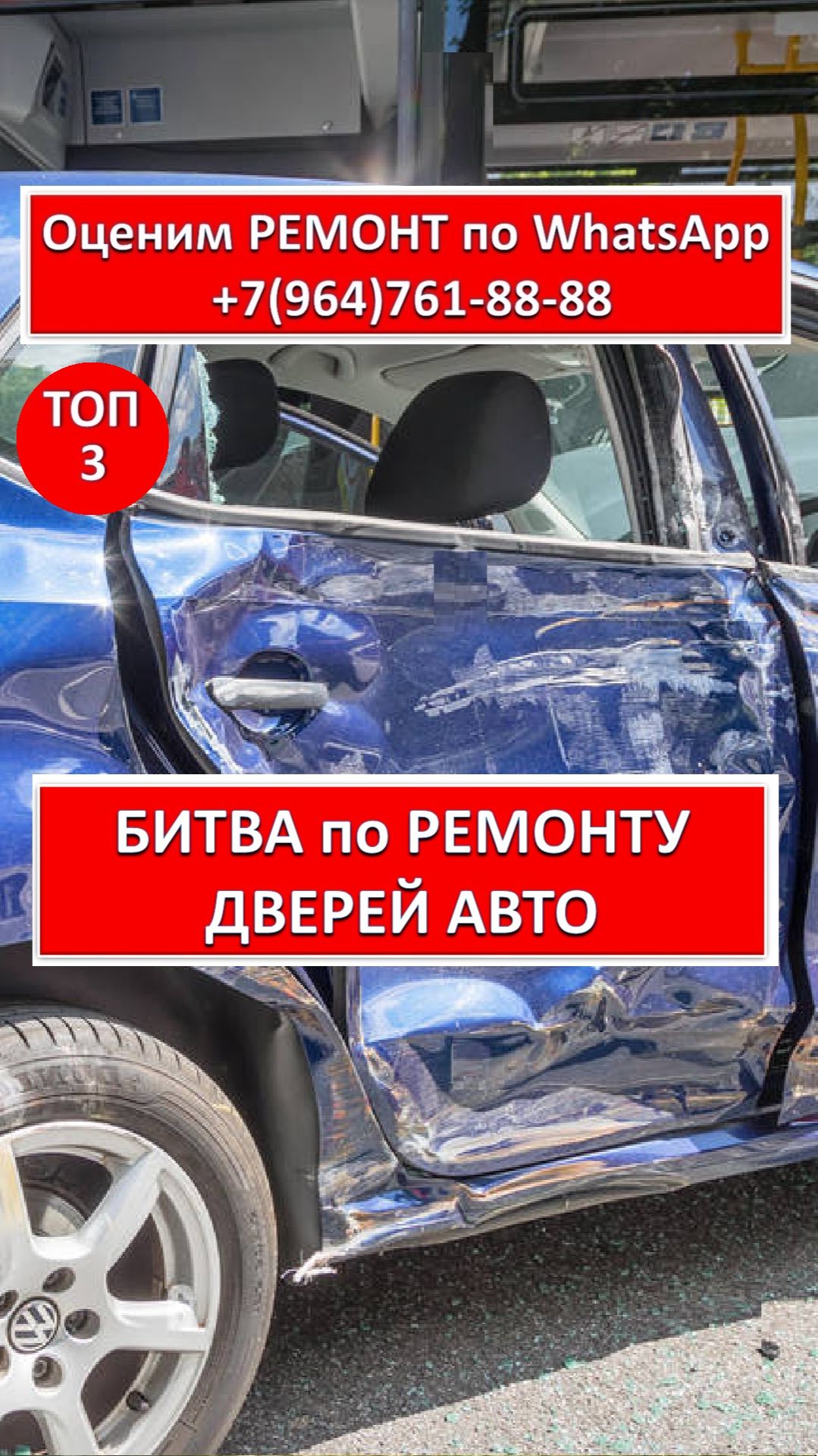 БИТВА по РЕМОНТУ ДВЕРЕЙ АВТО смотреть онлайн