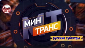"МинТранс. Зачем водителям надо обязательно проверить дренажные каналы?" (2025) (Россия)