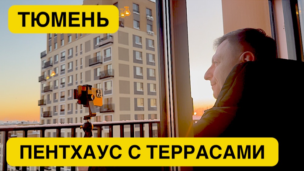 Пентхаус с террасами в Тюмени  167 м² для жизни  ЖК Октябрьский Брусника