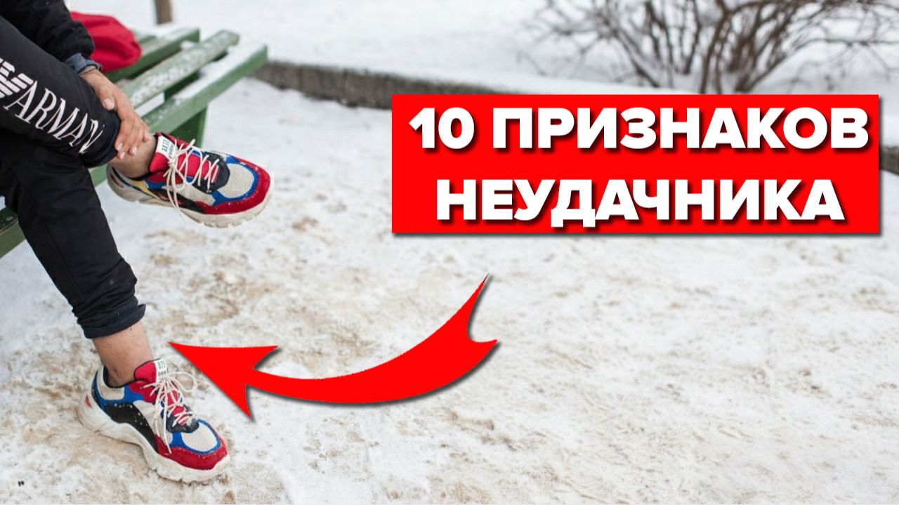 КАК НЕЛЬЗЯ ОДЕВАТЬСЯ МУЖЧИНЕ ЗИМОЙ! 10 Признаков Неудачника (Проверь Себя!) | Мужской Стиль 2026 смотреть онлайн