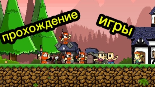 прохождение ден дзе мен смотреть онлайн