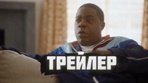 Трейлер 1 сезона сериала «Падение и взлет