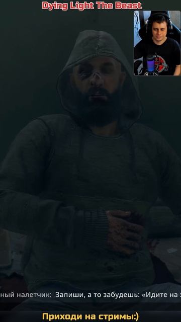 Таких диологов ➡ Dying Light The Beast смотреть онлайн