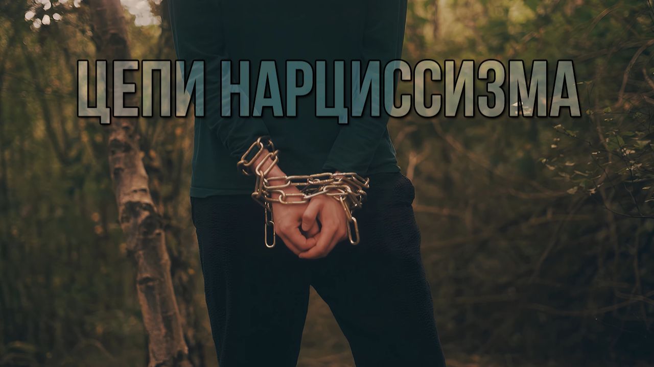 Цепи нарциссизма. «Вечерний Ейск» от 2026.01.16 смотреть онлайн