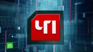 ЧП на НТВ от 16.01.2026 анонс выпуска, что будет в эфире