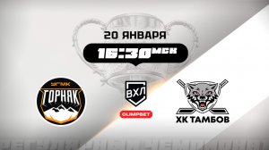 Горняк-УГМК (Верхняя Пышма) - ХК Тамбов (Тамбов)