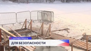 Сотрудники Роспотребнадзора берут пробы воды в проруби, где нижегородцы будут купаться на Крещение