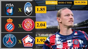 Пиза - Аталанта | Эспаньол - Жирона | ПСЖ - Лилль