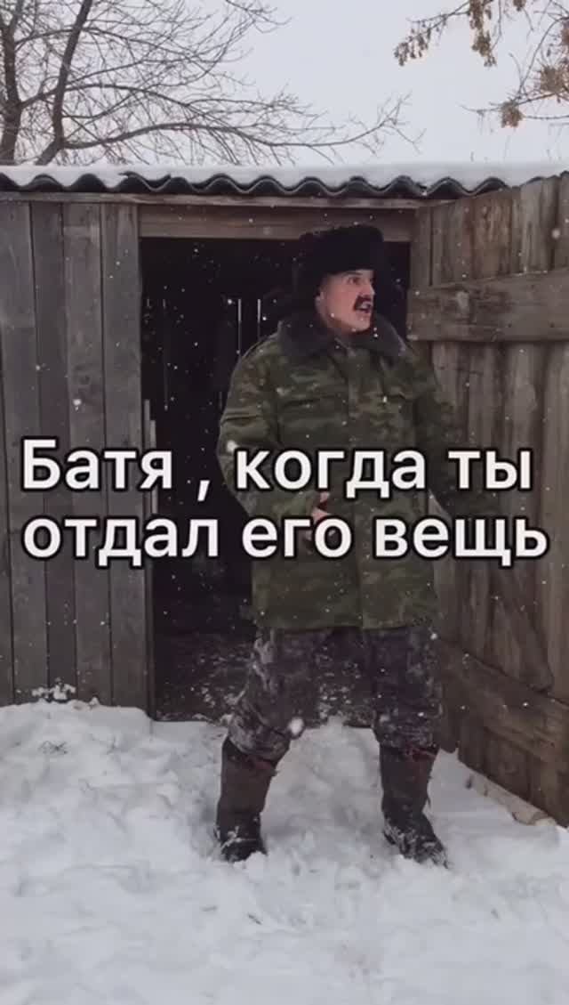 БАТЯ КОГДА ТЫ ОТДАЛ ЕГО ВЕЩЬ смотреть онлайн