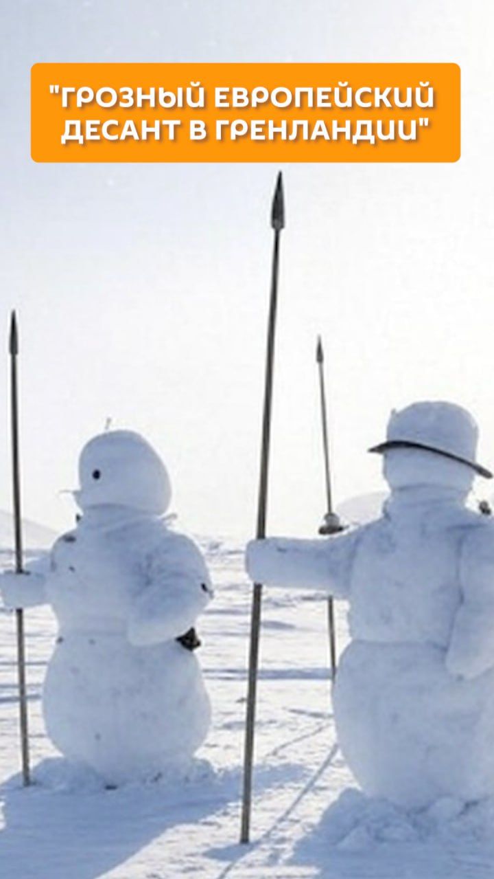 "Грозный европейский десант в Гренландии" смотреть онлайн