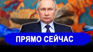 Вот это поворот... Запад ОПЕШИЛ.. Россия сделала то чего от неё не ждали! Это конец старого мира