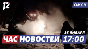 Отопление в домах на левобережье / Крещение / Награждение. Новости Омска