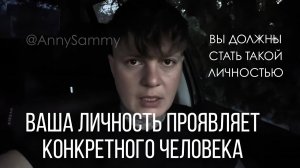 Ваша личность проявляет вашего конкретного человека