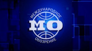 Стратегия как тактика и тактика как пурга. Эфир передачи «Международное обозрение» от 16.01.2026