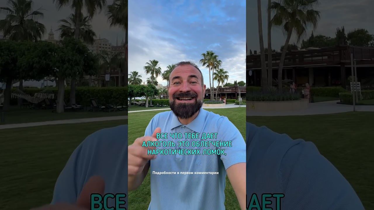 Пить алкоголь все равно, что взять кредит под высокие проценты #броситьпить #лечениеалкоголизма смотреть онлайн