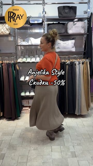 Anjelika style❤️🔥  НОВАЯ КОЛЛЕКЦИЯ СО СКИДКОЙ ДО -50%🔥 ОДЕЖДА ИЗ ТУРЦИИ И КОРЕИ✨ ТЦ Спектр Москва смотреть онлайн