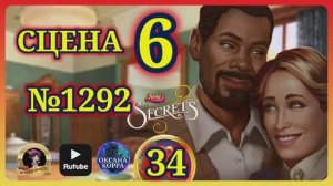 СЕКРЕТЫ 34.Сцена 6(1292) June's journey.