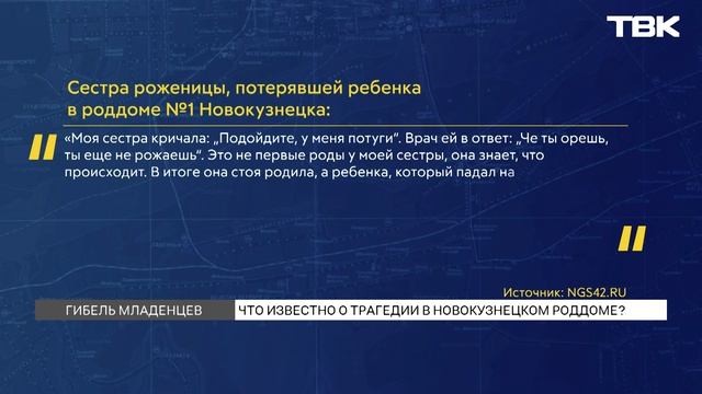 Гибель 9 младенцев в роддоме Новокузнецка: главное о трагедии смотреть онлайн