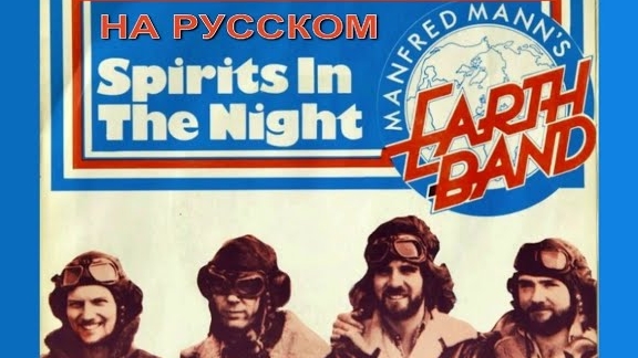 Spirits In The Night Originally performed by Manfred Manns