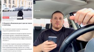 Яндекс увеличивает цены всем водителям, дефицит такси, пассажиры жалуются на резкий рост цен такси