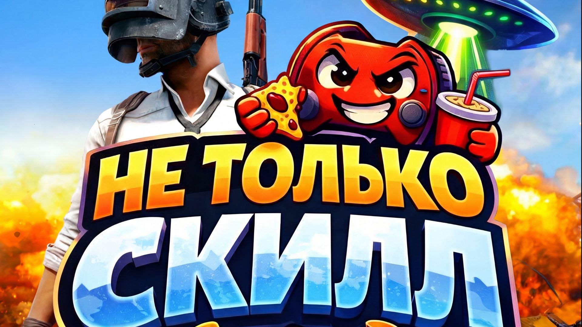 Играем с сыном в PUBG mobile
