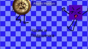 Опенинг М.П.О. или Мини Приключения Обжектов